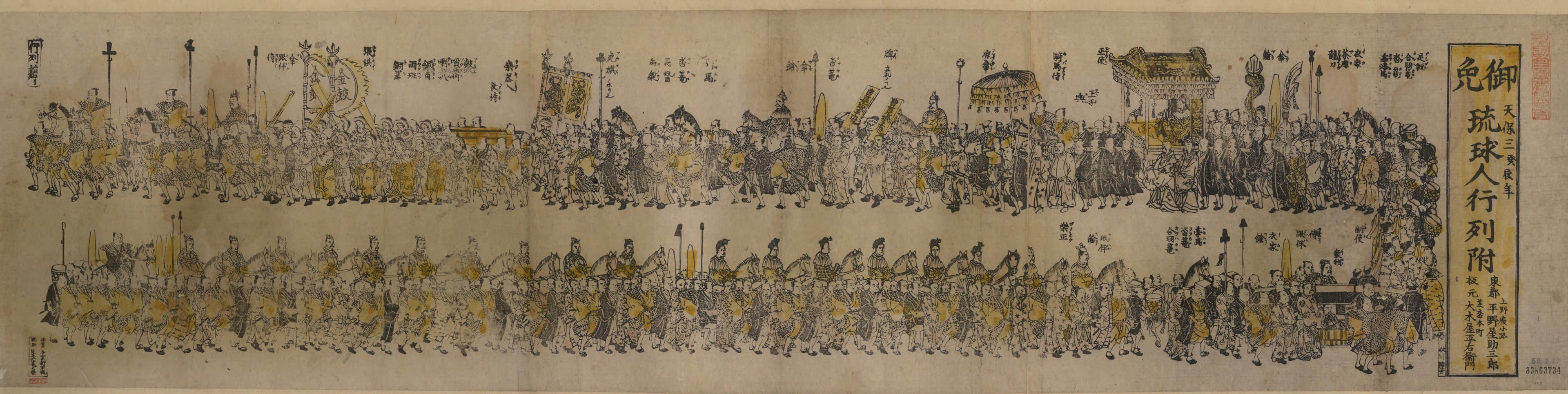 Gomen ryūkyūjin gyōretsu zuke